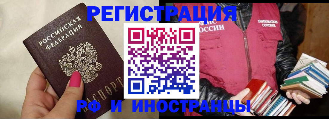 временная регистрация 2025 в Новотроицке