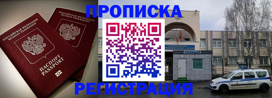 временная регистрация 2025 в Новотроицке