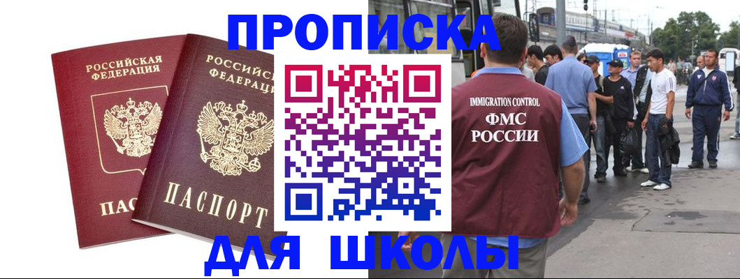 купить прописку в Новотроицке